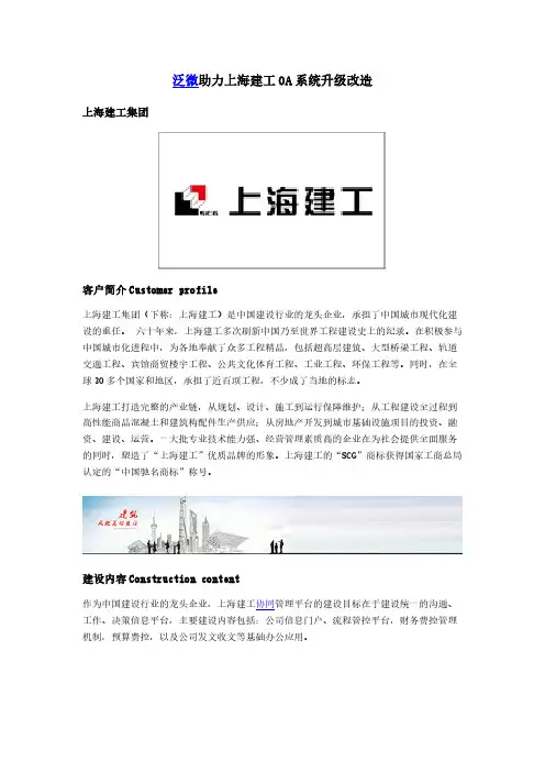 泛微助力上海建工OA系统升级改造