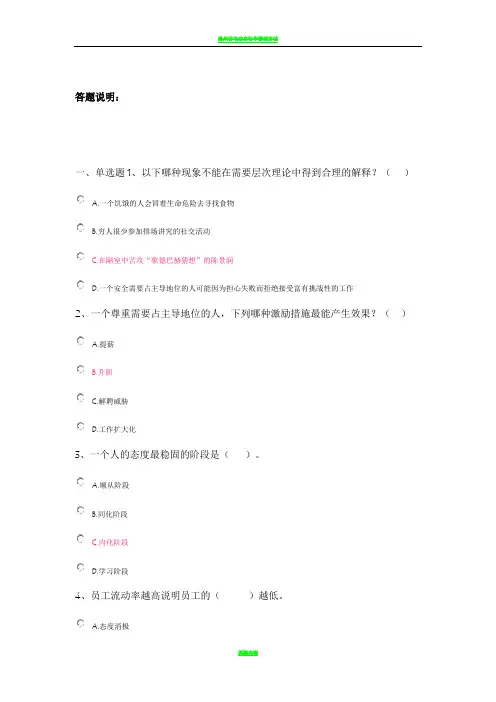 上海开大管理心理学-网上作业 (1)