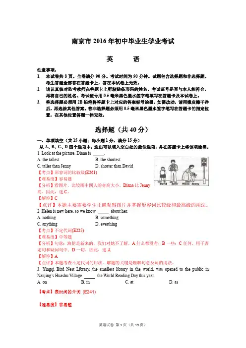 2016南京市中考英语试卷及答案解析