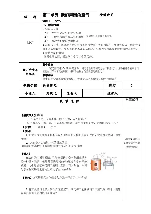 初中化学人教版九年级上册第一单元走进化学世界单元复习