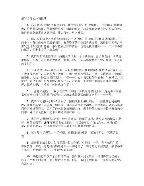 描写老师的外貌段落