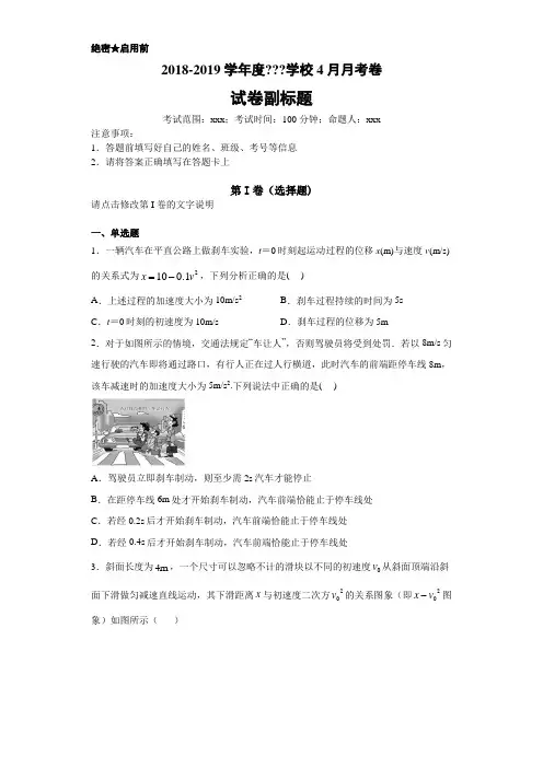 2018-2019学年度学校4月月考卷试卷副标题