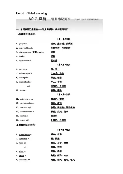 英语一轮复习(通用版)学案：选修6 Unit 4Global warming