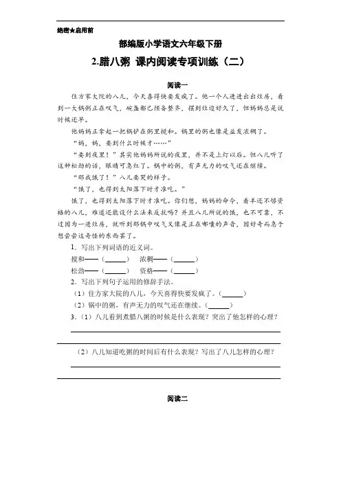 部编版小学语文六年级下册 2.腊八粥 课内阅读专项训练(二)(含答案)
