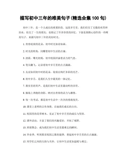 描写初中三年的唯美句子(精选合集100句)