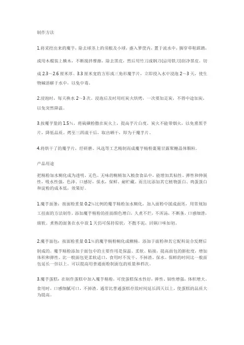 魔芋精粉及其制品