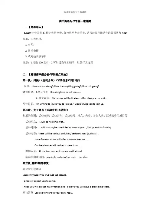 高考英语作文之邀请信