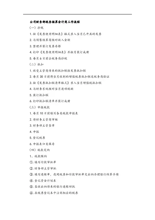 公司财务部税务核算会计岗工作流程