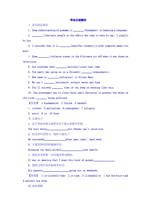 2017-2018学年高中英语必修3浙江专版学业分层测评：Unit 4 Section Ⅱ 含答案 精品