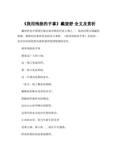 《我用残损的手掌》戴望舒 全文及赏析