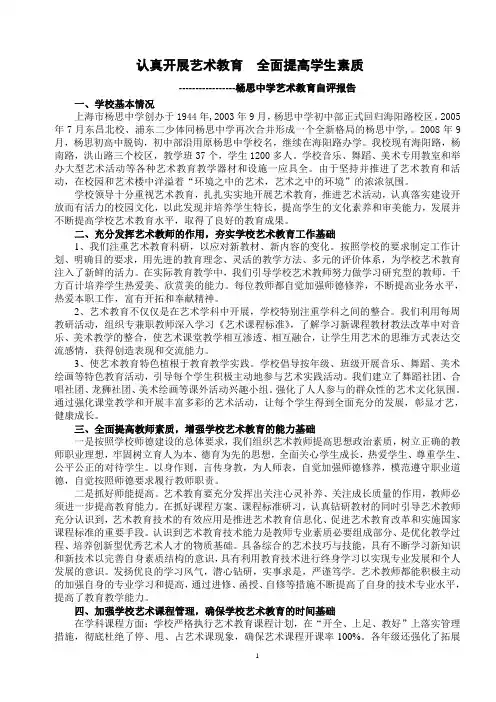 杨思中学艺术教育自评报告