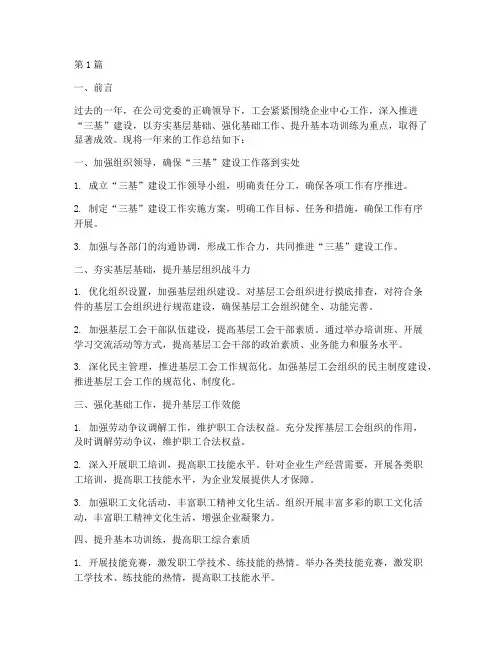 工会三基建设年终总结(3篇)