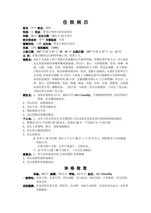 大病历书写-病历书写实例