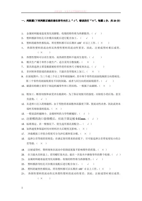 模具高级工-理论复习提纲