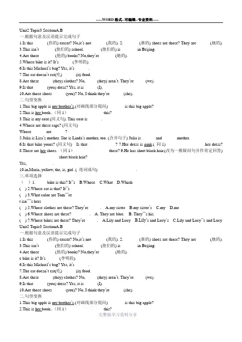 仁爱英语七年级上Unit2-Topic3-SectionA练习