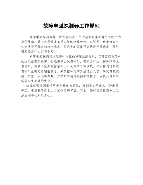 故障电弧探测器工作原理
