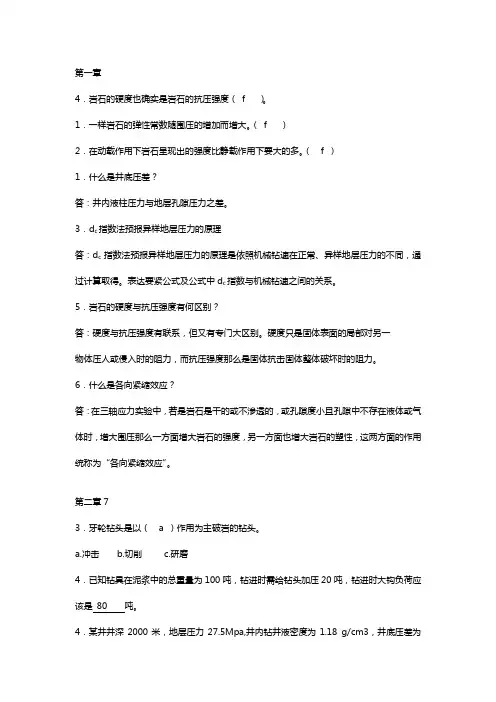 石油大学钻井工程试题