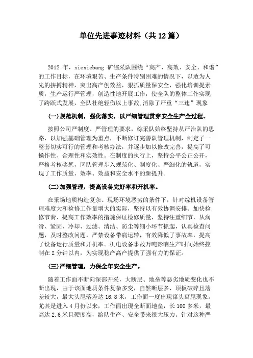 单位先进事迹材料(共12篇)
