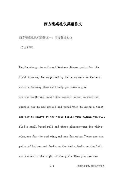 西方餐桌礼仪英语作文