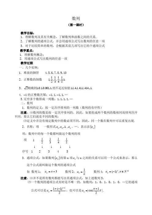 人教版高中数学必修第一册数列 第1课时