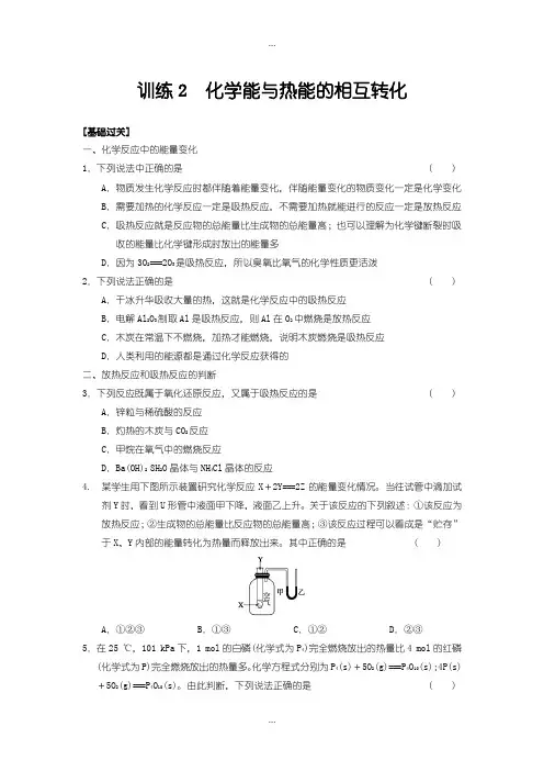 2020届人教版高中化学必修2习题 第二章 训练2含答案