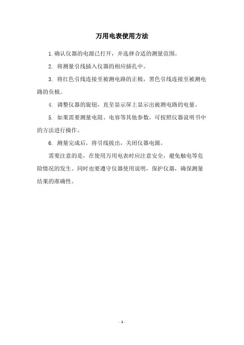 万用电表使用方法