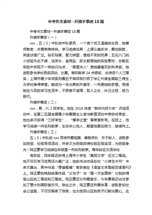 中考作文素材--升旗手事迹10篇