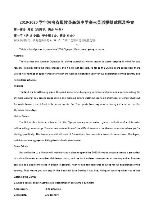 2019-2020学年河南省鄢陵县高级中学高三英语模拟试题及答案