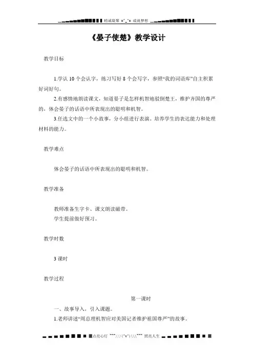 语文A版四年级上册《晏子使楚》教学设计