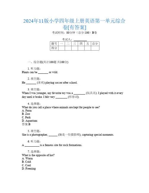 2024年11版小学四年级上册E卷英语第一单元综合卷[有答案]