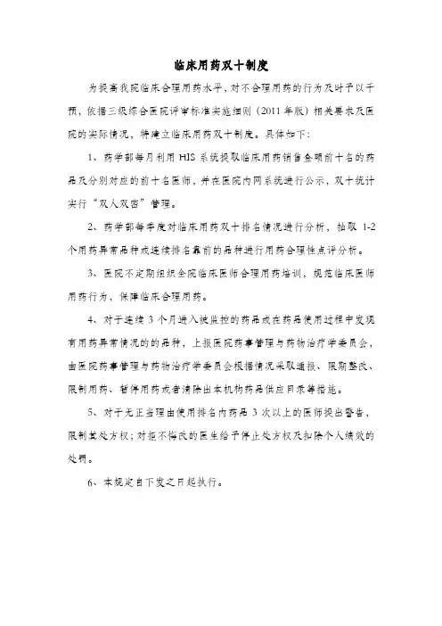 临床用药双十制度