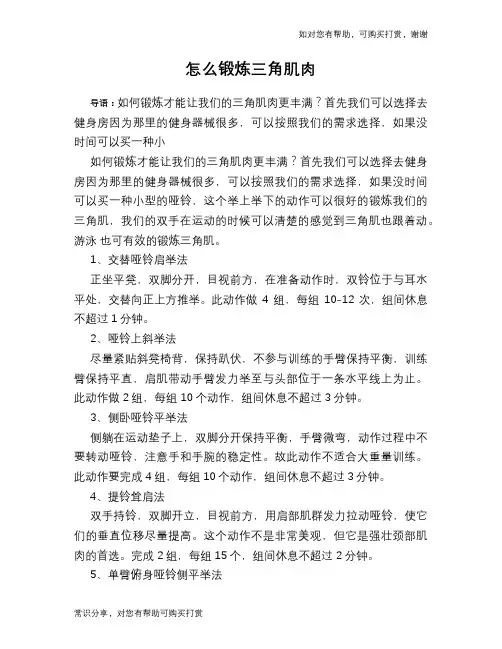 怎么锻炼三角肌肉