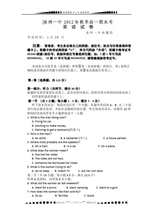 福建省泉州一中高一上学期期末考试英语试题