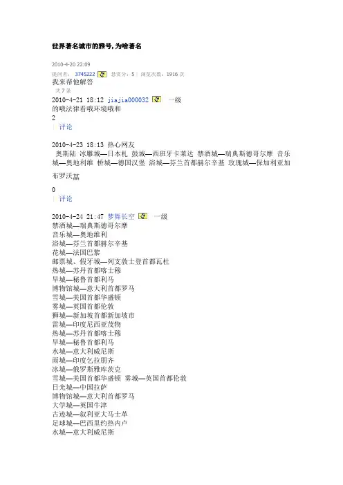 世界著名城市的雅号.