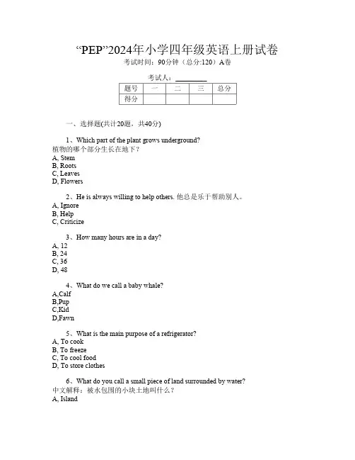 “PEP”2024年小学四年级第一次英语上册试卷