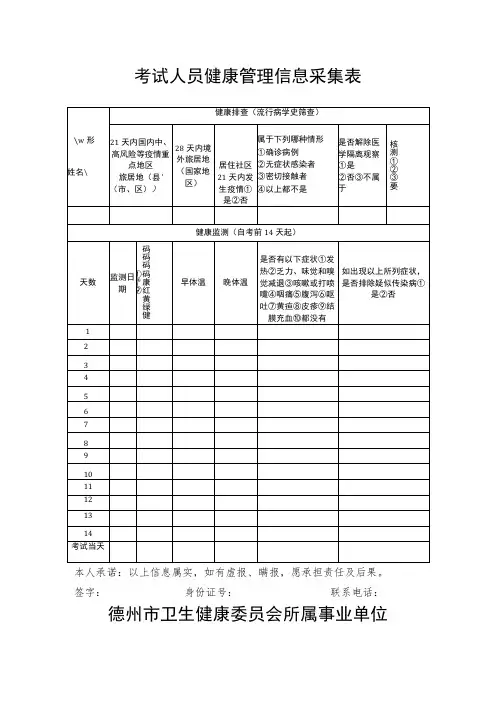 考试人员健康管理信息采集表
