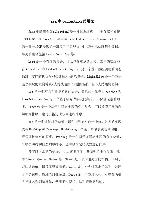 java中collection的用法