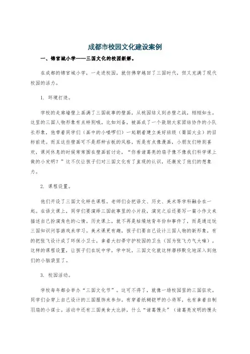 成都市校园文化建设案例