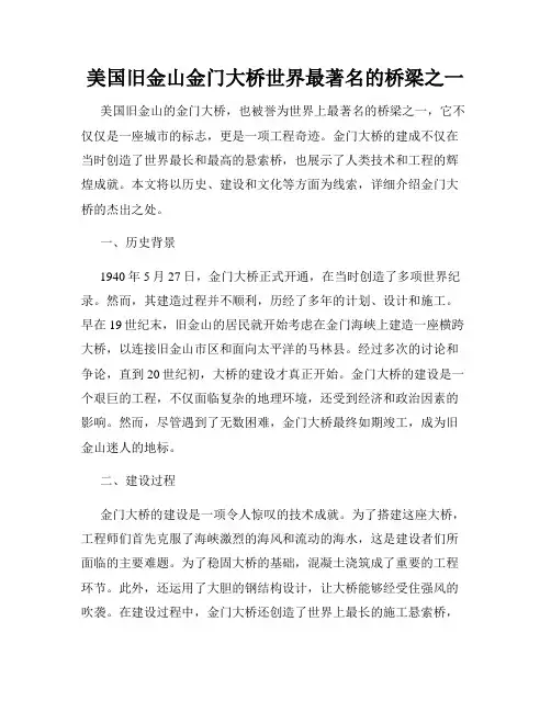美国旧金山金门大桥世界最著名的桥梁之一