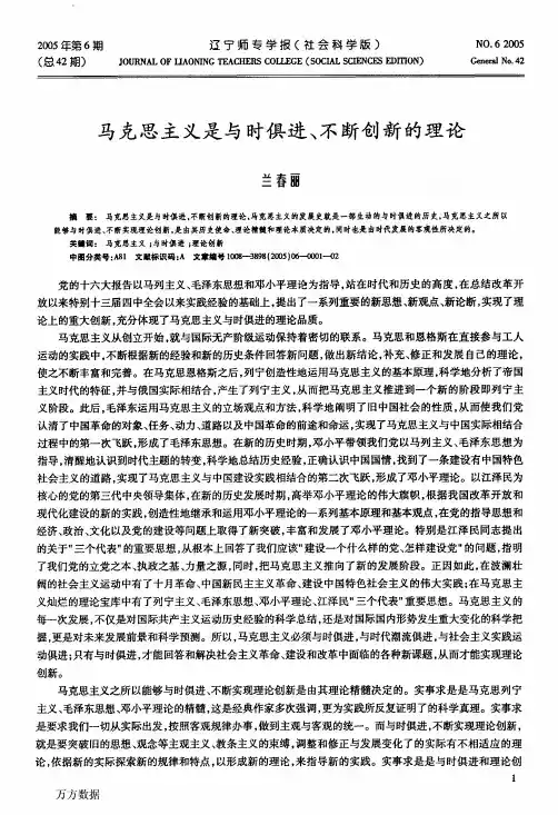 马克思主义是与时俱进、不断创新的理论