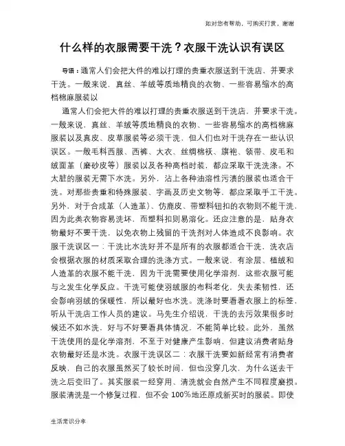 什么样的衣服需要干洗？衣服干洗认识有误区