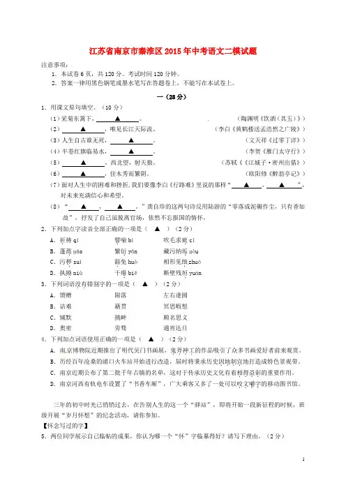 江苏省南京市秦淮区中考语文二模试题 (2)