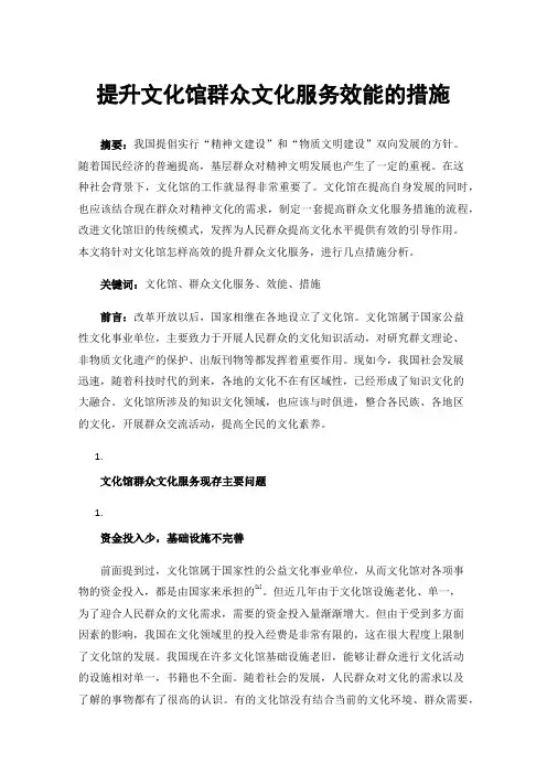 提升文化馆群众文化服务效能的措施
