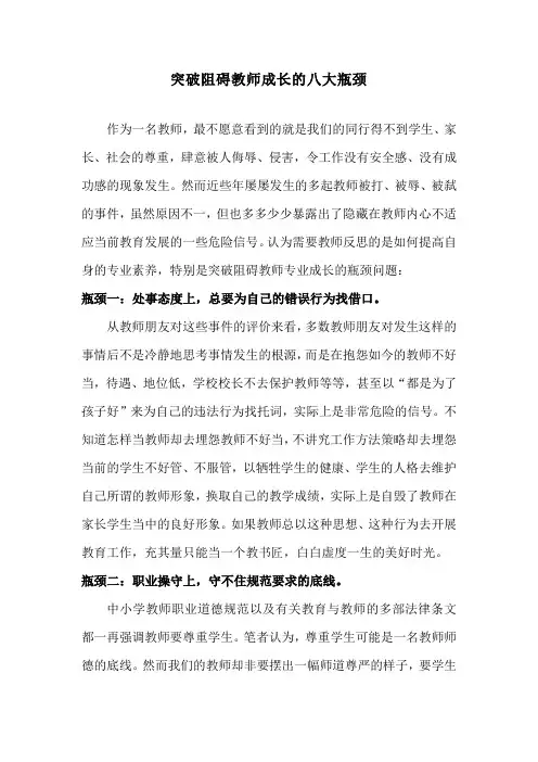 突破阻碍教师成长的八大瓶颈