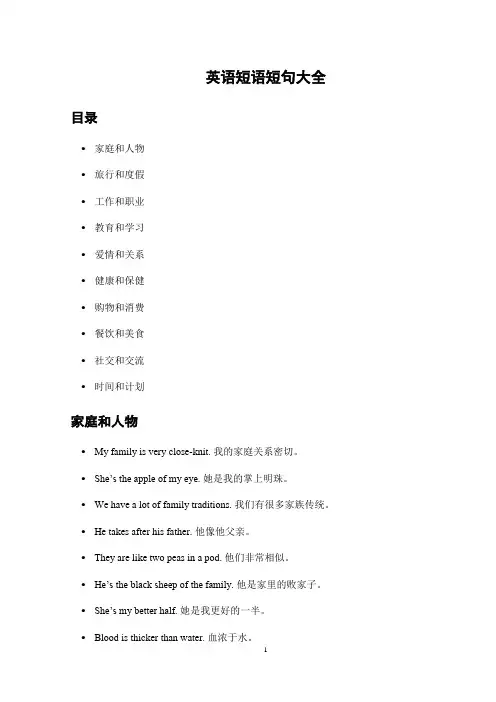 英语短语短句大全
