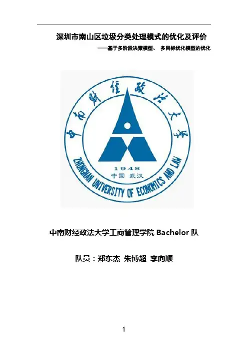 深圳市南山区垃圾转运站垃圾分类处理与清运方案设计