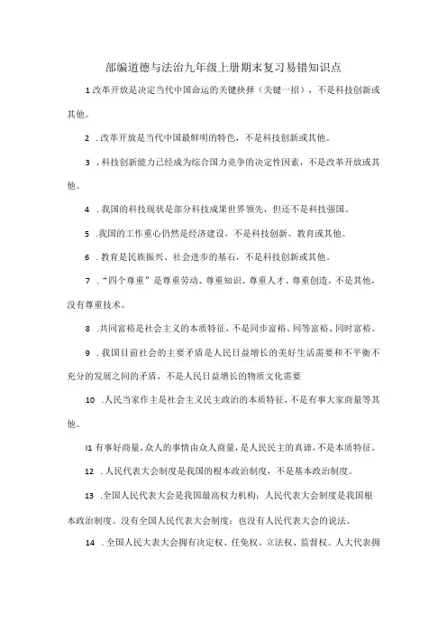 部编道德与法治九年级上册期末复习