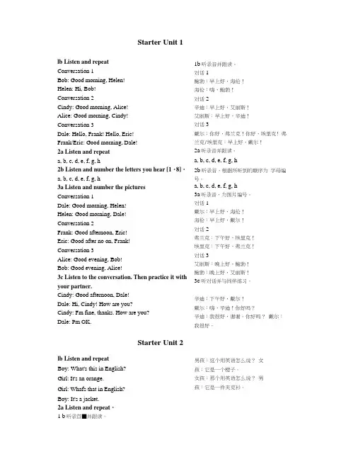 七年级英语(上)(人教版)教材听力原文.docx