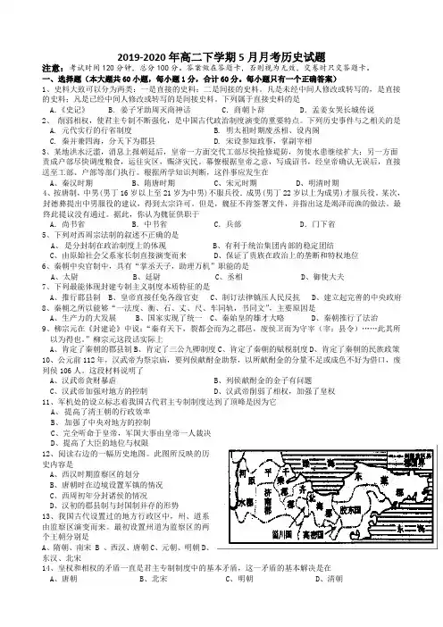 2019-2020年高二下学期5月月考历史试题