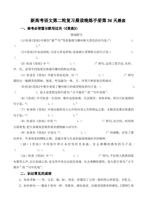新高考语文二轮复习晨读晚练60天-晨读晚练手册第36天(原卷版+解析)
